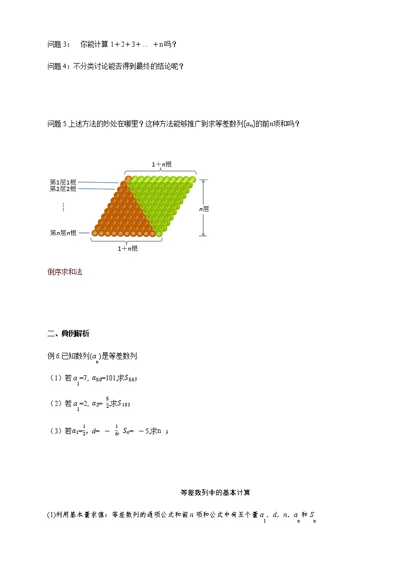 【新教材精創(chuàng)】4.2.2等差數(shù)列的前n項和公式（1）導學案- (人教A版 高二 選擇性必修第二冊)第3頁