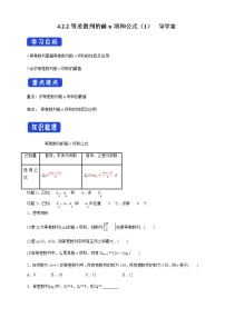 高中数学人教A版 (2019)选择性必修 第二册第四章 数列4.2 等差数列学案设计