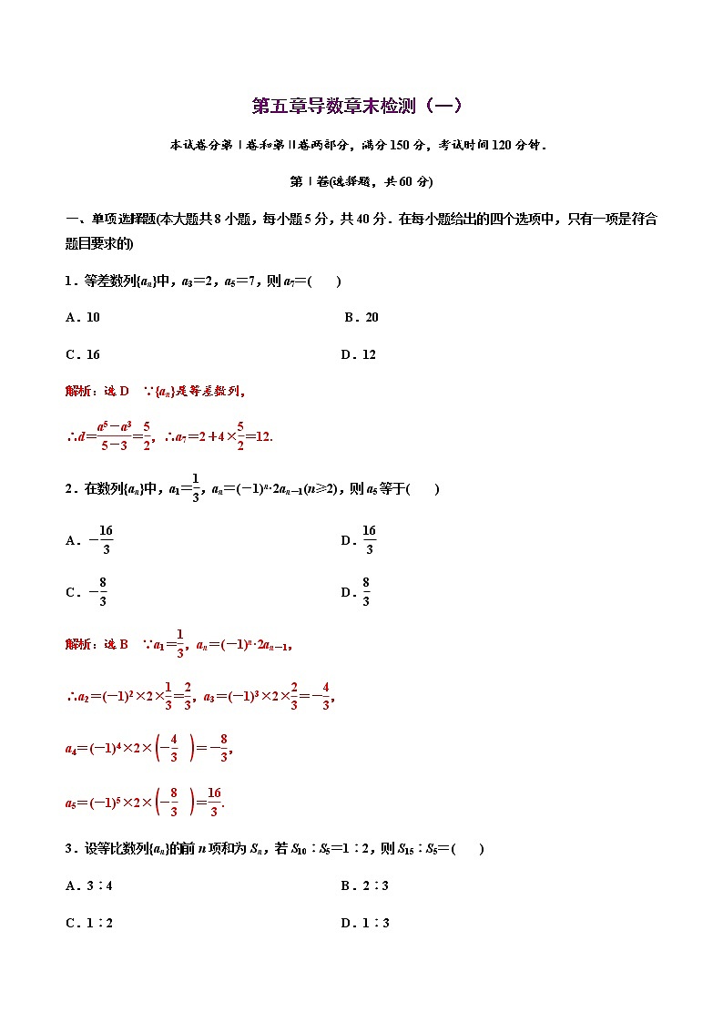 第五章导数章末检测(一)(作业)-【上好课】2020-2021学年高二数学同步备课系列(人教A版2019选择性必修第二册)01
