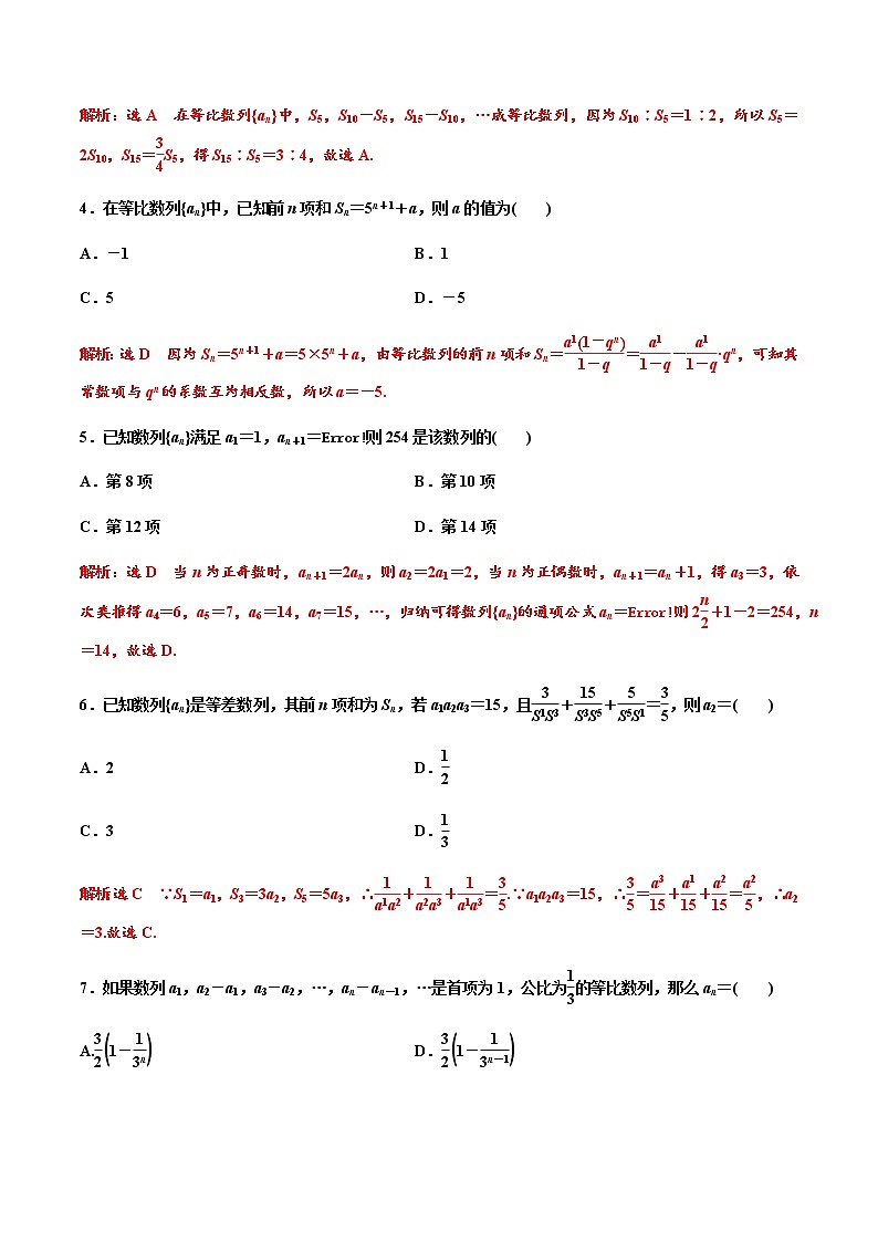 第五章导数章末检测(一)(作业)-【上好课】2020-2021学年高二数学同步备课系列(人教A版2019选择性必修第二册)02