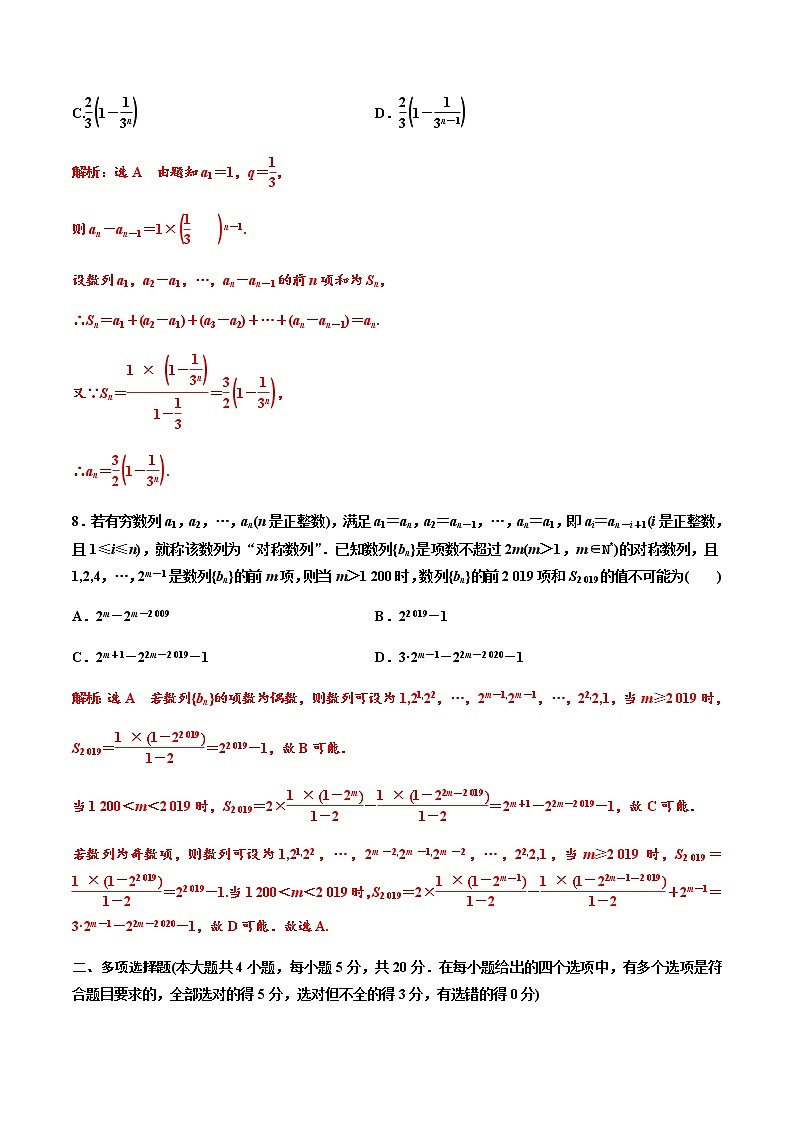 第五章导数章末检测(一)(作业)-【上好课】2020-2021学年高二数学同步备课系列(人教A版2019选择性必修第二册)03