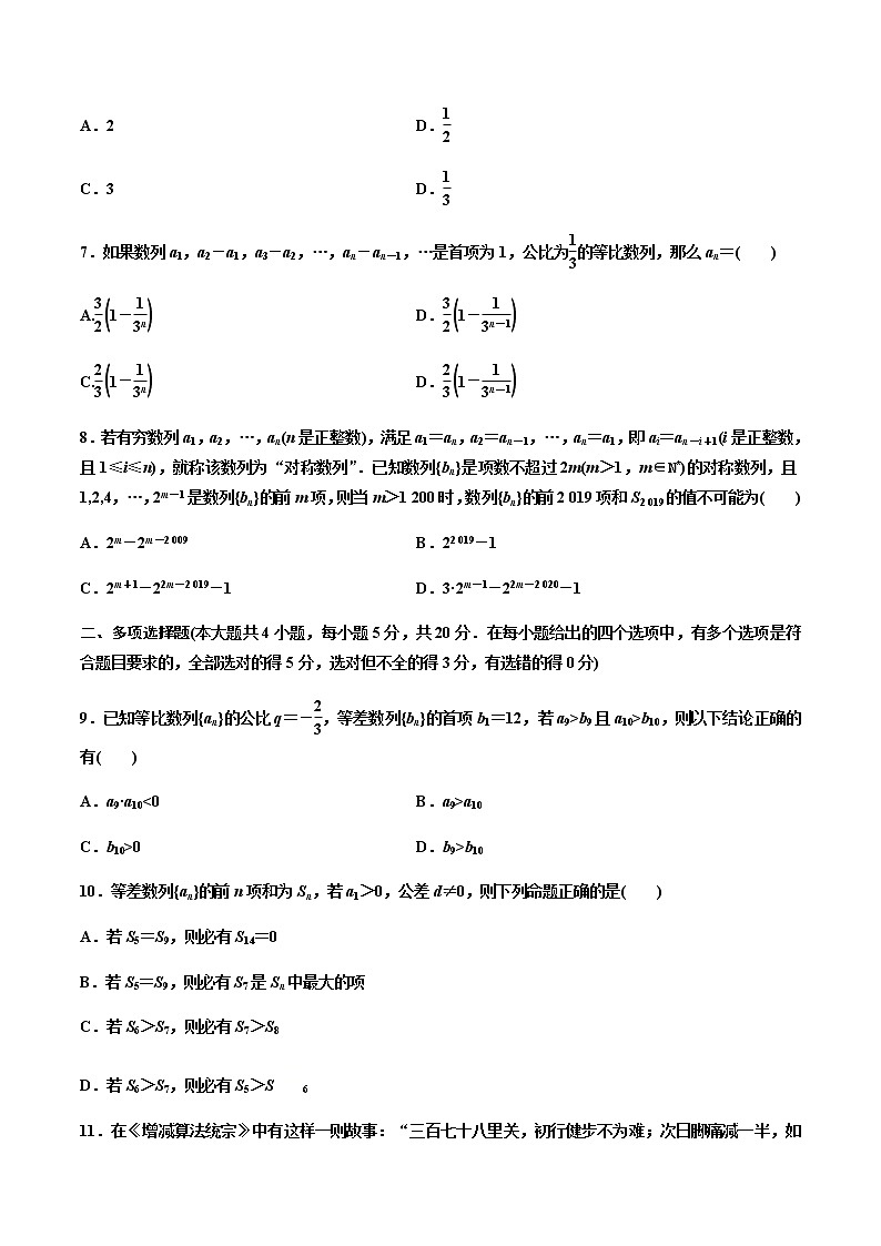 第五章导数章末检测(一)(作业)-【上好课】2020-2021学年高二数学同步备课系列(人教A版2019选择性必修第二册)02
