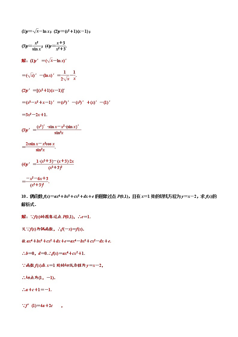 5.2.2导数的四则运算法则(作业)-【上好课】2020-2021学年高二数学同步备课系列(人教A版2019选择性必修第二册) 试卷练习03