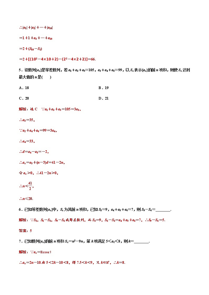 4.2.2 第二课时 等差数列前n项和的性质及应用(作业) -【上好课】2020-2021学年高二数学同步备课系列(人教A版2019选择性必修第二册) 试卷练习02