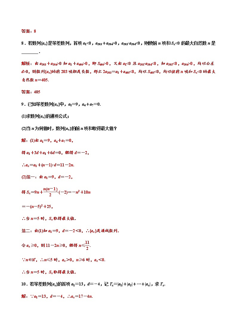 4.2.2 第二课时 等差数列前n项和的性质及应用(作业) -【上好课】2020-2021学年高二数学同步备课系列(人教A版2019选择性必修第二册) 试卷练习03