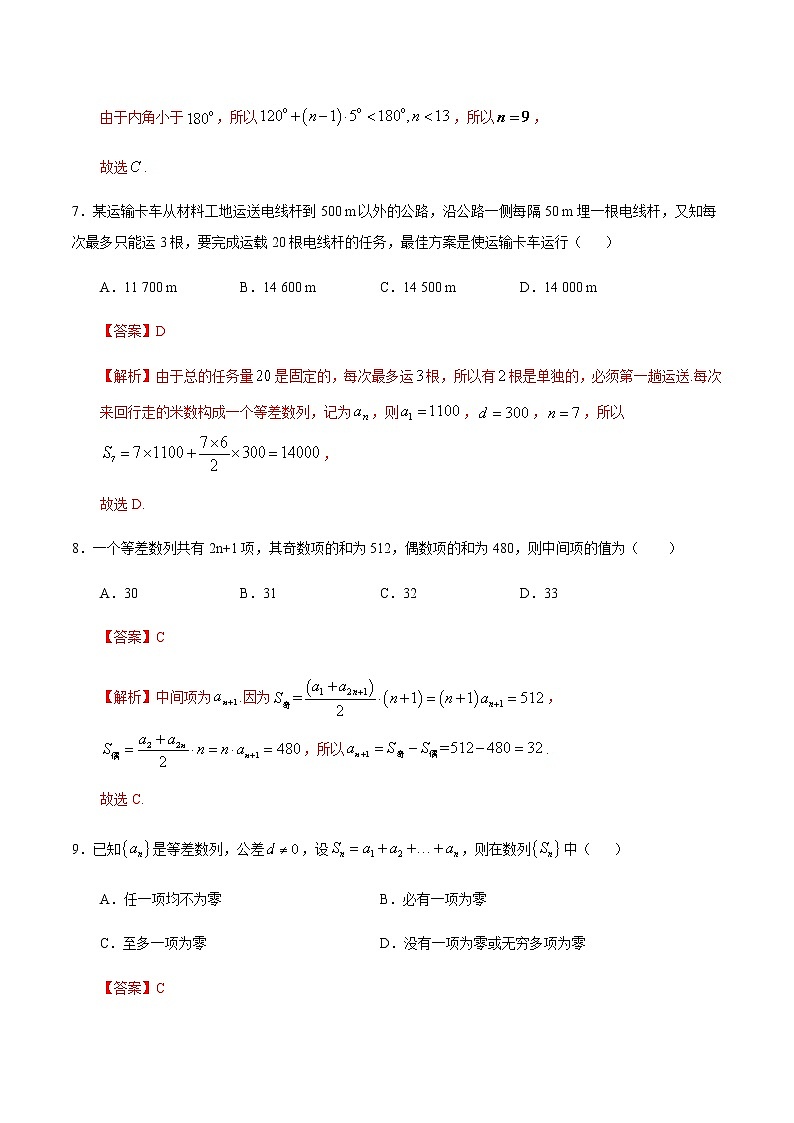 4.2.2 等差数列的前n项和(1)(人教A版选择性必修第二册)(解析版)第3页