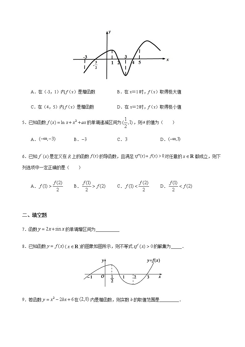 5.3.1 函数的单调性与导数(基础练)-2020-2021学年高二数学十分钟同步课堂专练(人教A版选择性必修第二册)第2页