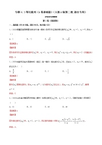 人教A版 (2019)選擇性必修 第二冊4.3 等比數(shù)列同步達(dá)標(biāo)檢測題