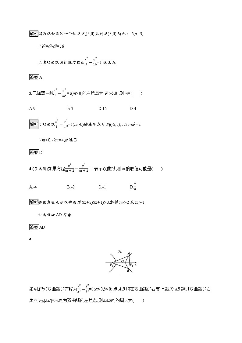 3.2.1 双曲线及其标准方程-人教A版(学案与练习)-2020-2021学年高二数学教与学整体设计(人教A版2019选择性必修第一册)第2页