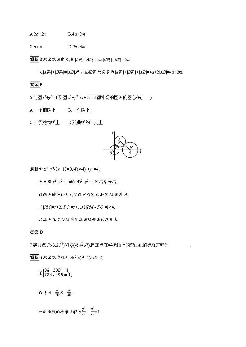 3.2.1 双曲线及其标准方程-人教A版(学案与练习)-2020-2021学年高二数学教与学整体设计(人教A版2019选择性必修第一册)第3页