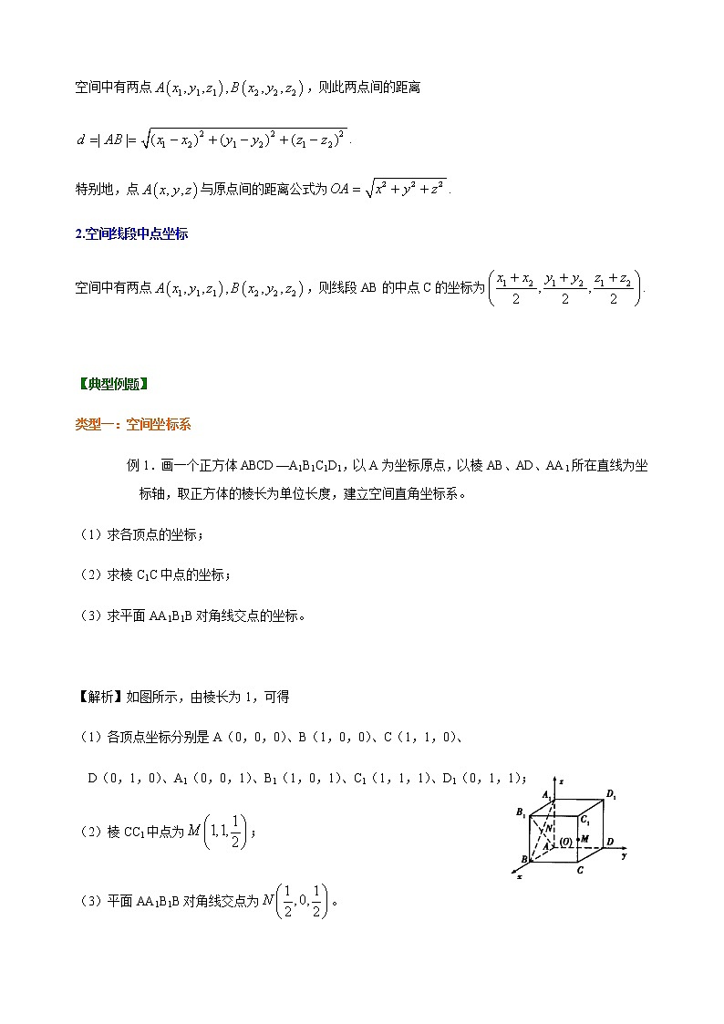 1.3.1 空间直角坐标系-【新教材】人教A版高中数学选择性必修第一册同步讲义(学生版+教师版)02