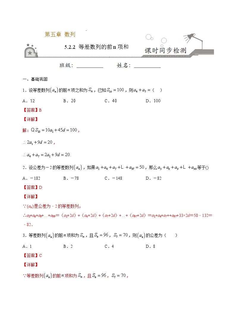 5.2.2 等差数列的前n项和-2020-2021学年高二数学课时同步练（人教B版2019选择性必修第三册）01