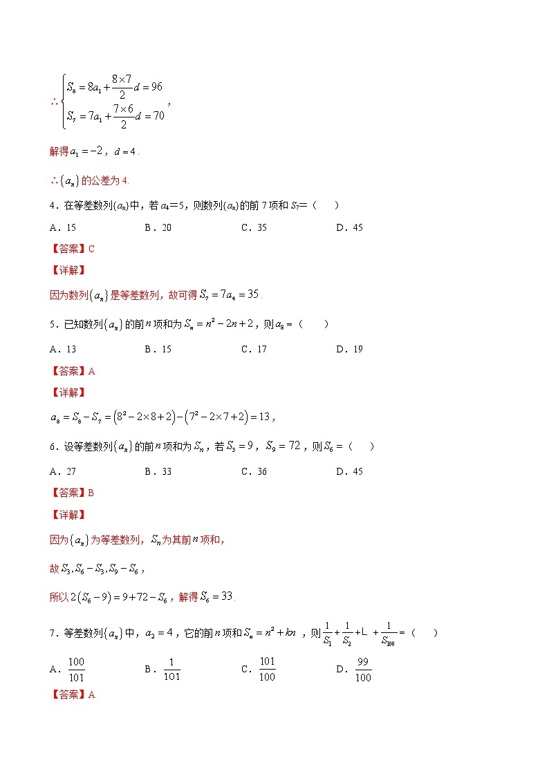 5.2.2 等差数列的前n项和-2020-2021学年高二数学课时同步练（人教B版2019选择性必修第三册）02