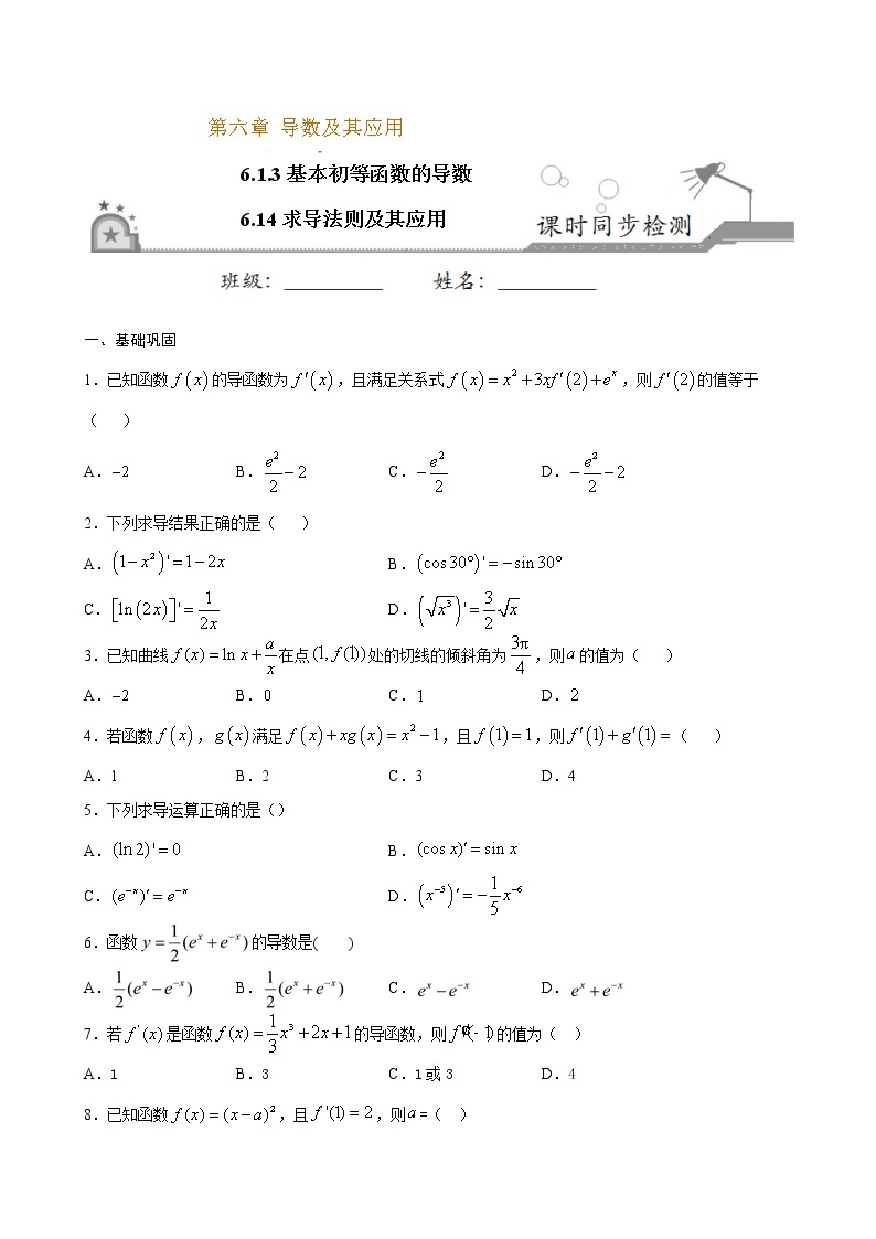 6.1.3基本初等函数的导数6.14求导法则及其应用-2021学年高二数学课时同步练（人教B版2019选择性必修第三册）01