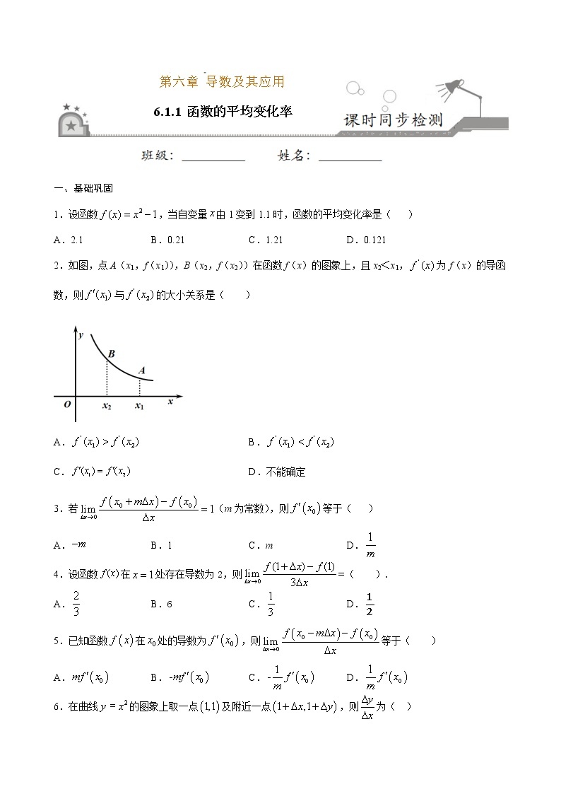 6.1.1函数的平均变化率-2021学年高二数学课时同步练（人教B版2019选择性必修第三册）01