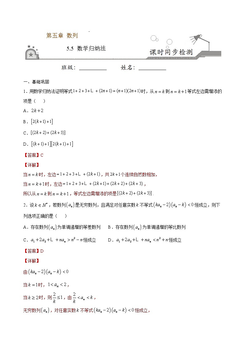 5.5 数学归纳法-2020-2021学年高二数学课时同步练(人教B版2019选择性必修第三册)01