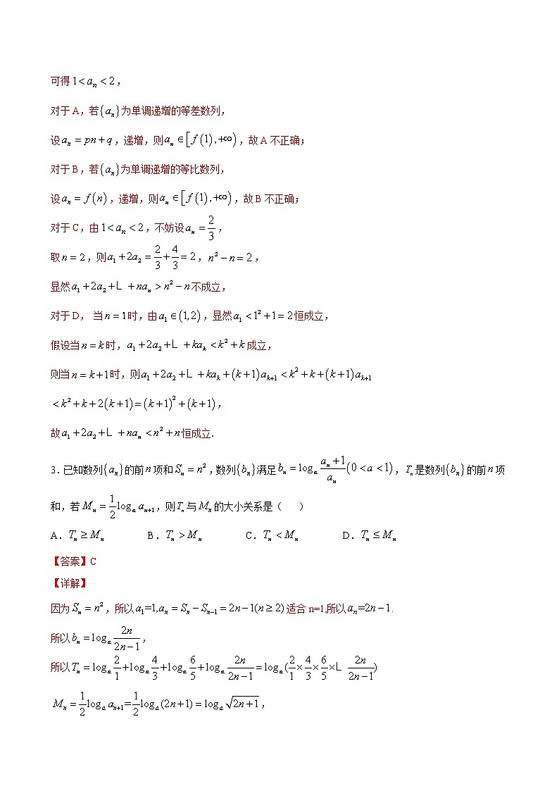 5.5 数学归纳法-2020-2021学年高二数学课时同步练(人教B版2019选择性必修第三册)02