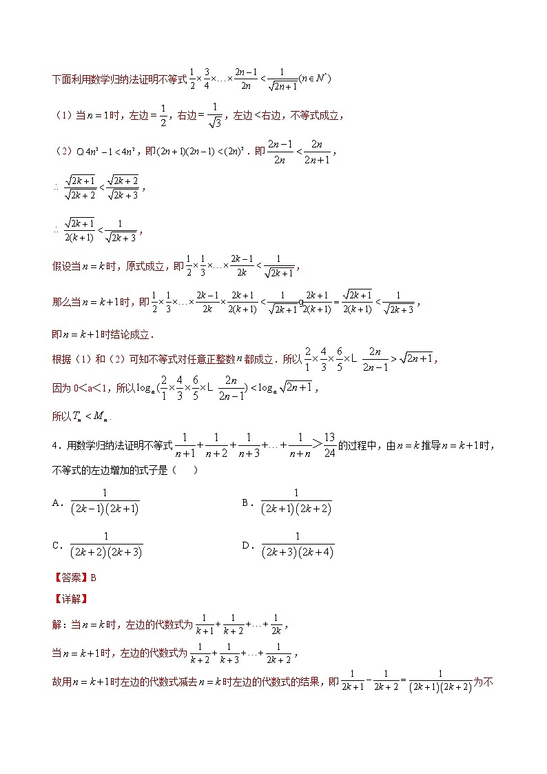 5.5 数学归纳法-2020-2021学年高二数学课时同步练(人教B版2019选择性必修第三册)03