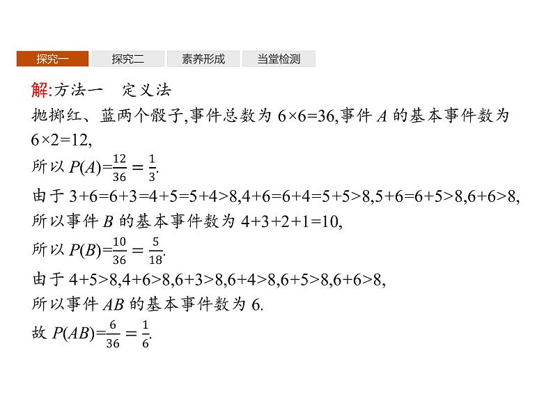 【新教材】4.1.1 条件概率-人教B版(2019)高中数学选择性必修第二册课件(共22张PPT)07