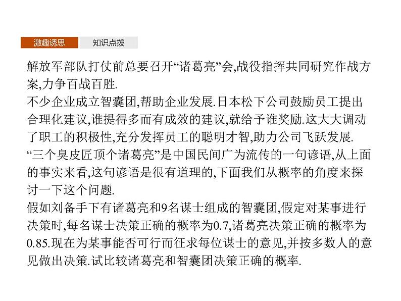 【新教材】4.2.3 二项分布与超几何分布-人教B版(2019)高中数学选择性必修第二册课件(共40张PPT)第3页