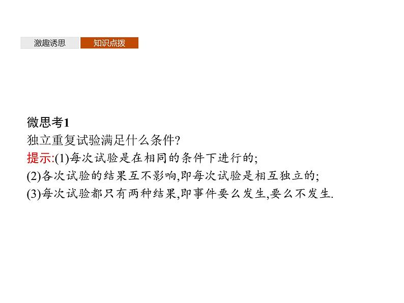 【新教材】4.2.3 二项分布与超几何分布-人教B版(2019)高中数学选择性必修第二册课件(共40张PPT)第6页