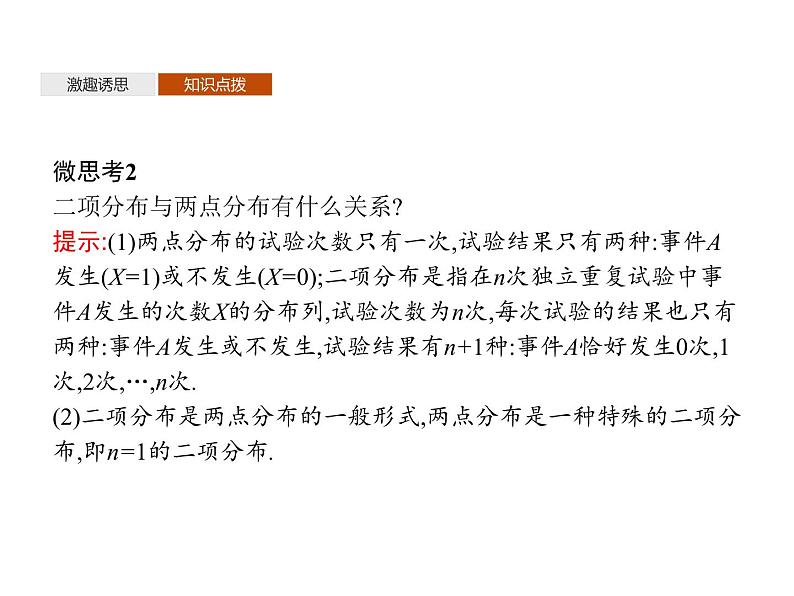 【新教材】4.2.3 二项分布与超几何分布-人教B版(2019)高中数学选择性必修第二册课件(共40张PPT)第7页