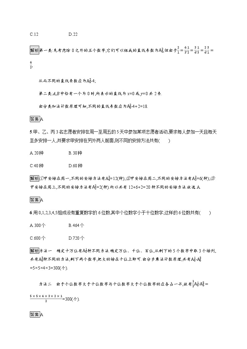 【新教材】3.1.2 排列与排列数-人教B版(2019)高中数学选择性必修第二册导学练习02