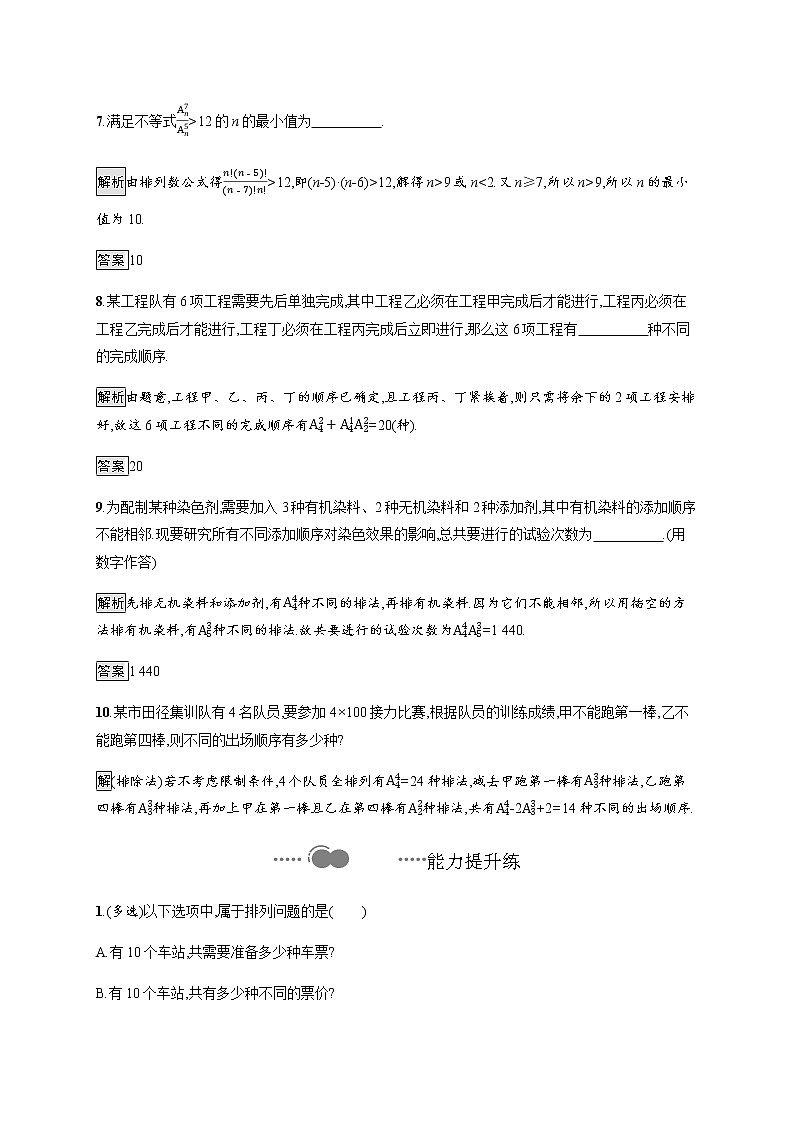 【新教材】3.1.2 排列与排列数-人教B版(2019)高中数学选择性必修第二册导学练习03