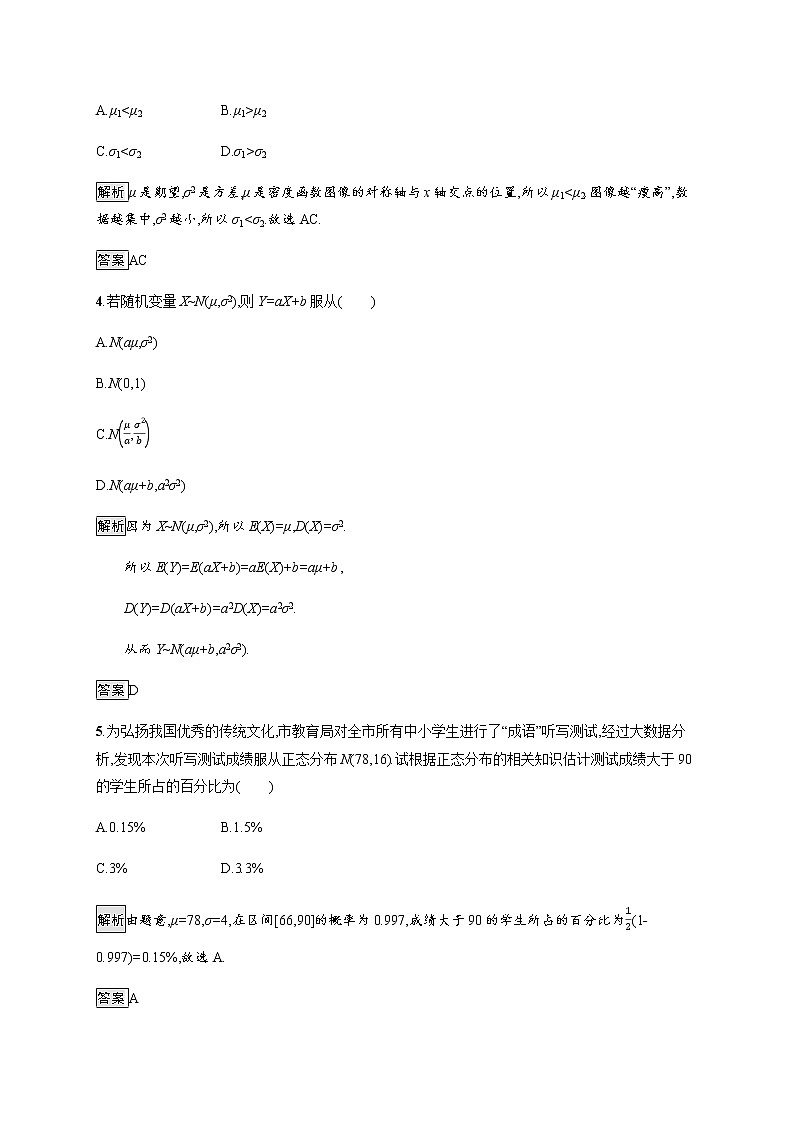 【新教材】4.2.5 正态分布-人教B版(2019)高中数学选择性必修第二册导学练习02