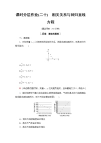 人教B版 (2019)选择性必修 第二册4.1.3 独立性与条件概率的关系.当堂达标检测题