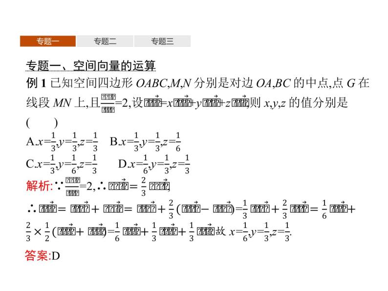 【新教材】第一章　章末整合-人教B版（2019）高中数学选择性必修第一册课件(共28张PPT)03