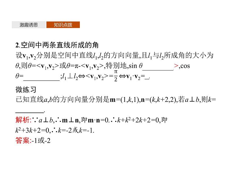 【新教材】1.2.1 空间中的点、直线与空间向量-人教B版(2019)高中数学选择性必修第一册课件(共32张PPT)第5页