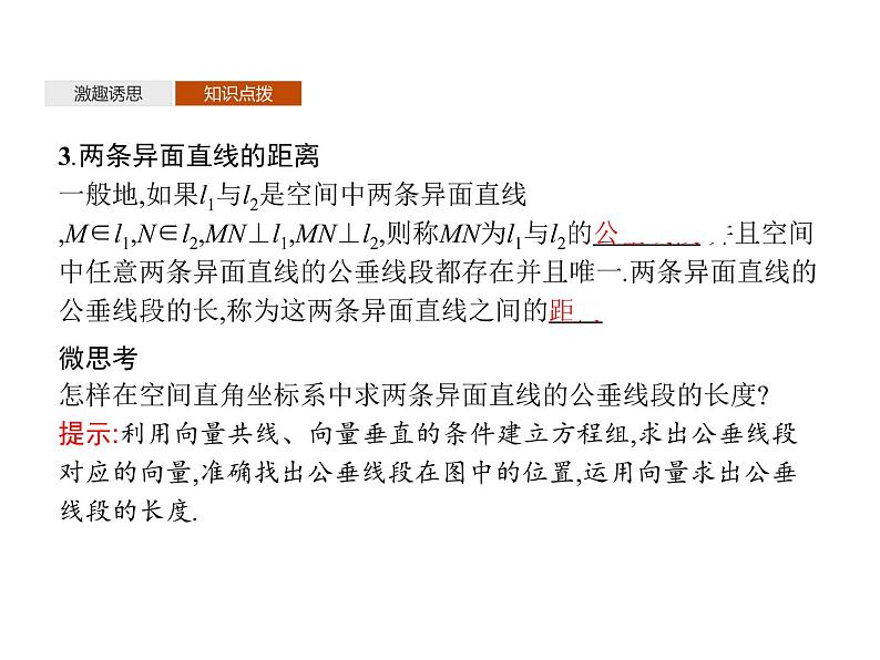 【新教材】1.2.1 空间中的点、直线与空间向量-人教B版(2019)高中数学选择性必修第一册课件(共32张PPT)第6页
