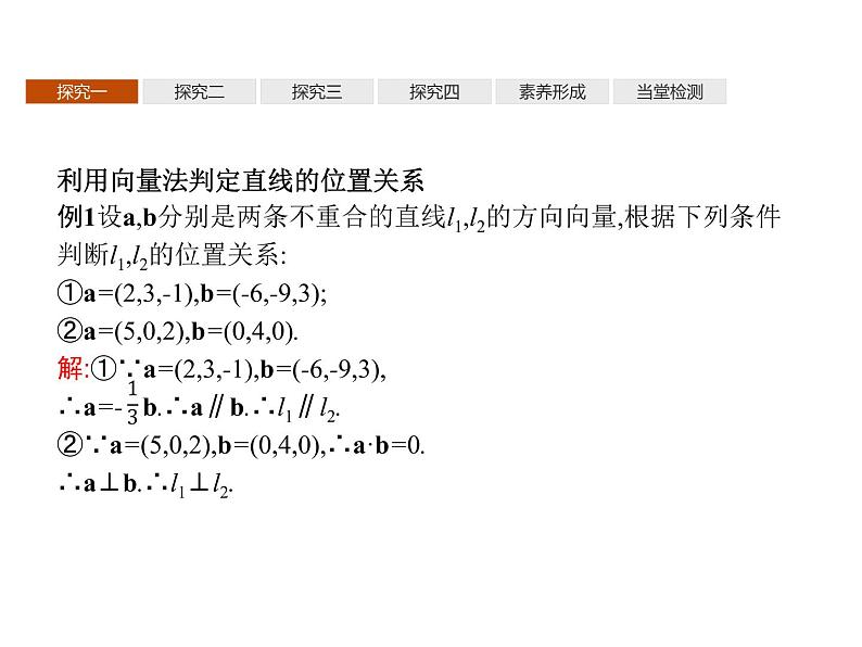 【新教材】1.2.1 空间中的点、直线与空间向量-人教B版(2019)高中数学选择性必修第一册课件(共32张PPT)第7页