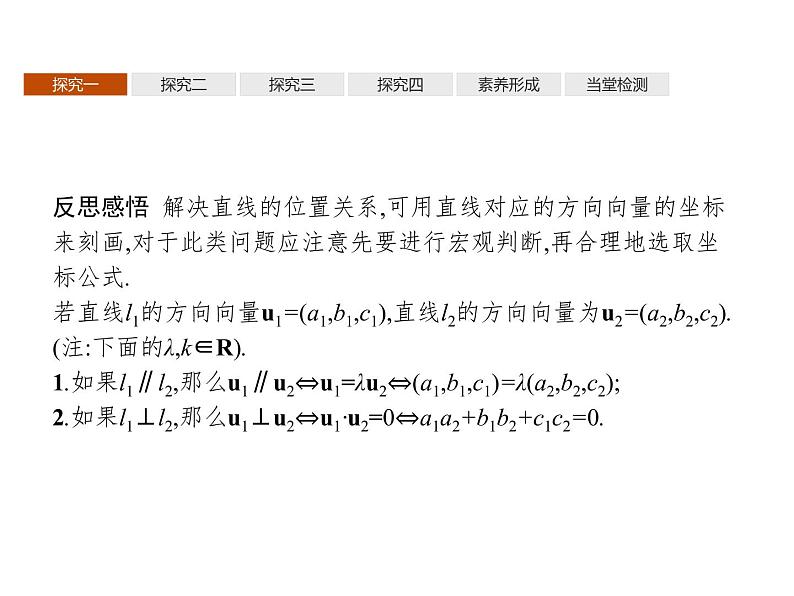 【新教材】1.2.1 空间中的点、直线与空间向量-人教B版(2019)高中数学选择性必修第一册课件(共32张PPT)第8页