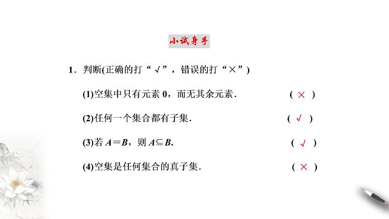 1.2 集合间的基本关系 课件(2)第7页