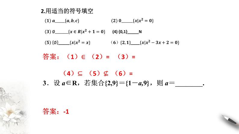 1.2 集合间的基本关系 课件(2)第8页