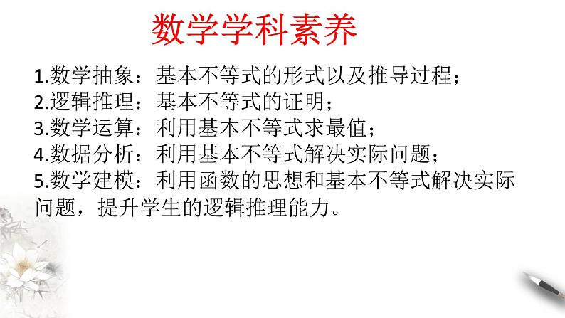 2.2 基本不等式 课件(2)第3页