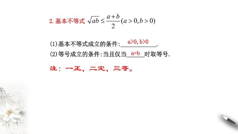 2.2 基本不等式 课件(2)第6页