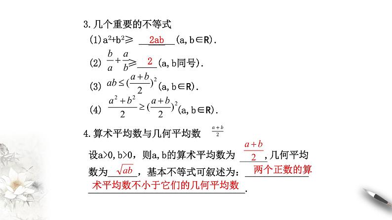 2.2 基本不等式 课件(2)第7页