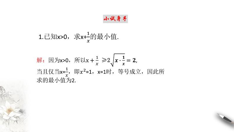 2.2 基本不等式 课件(2)第8页