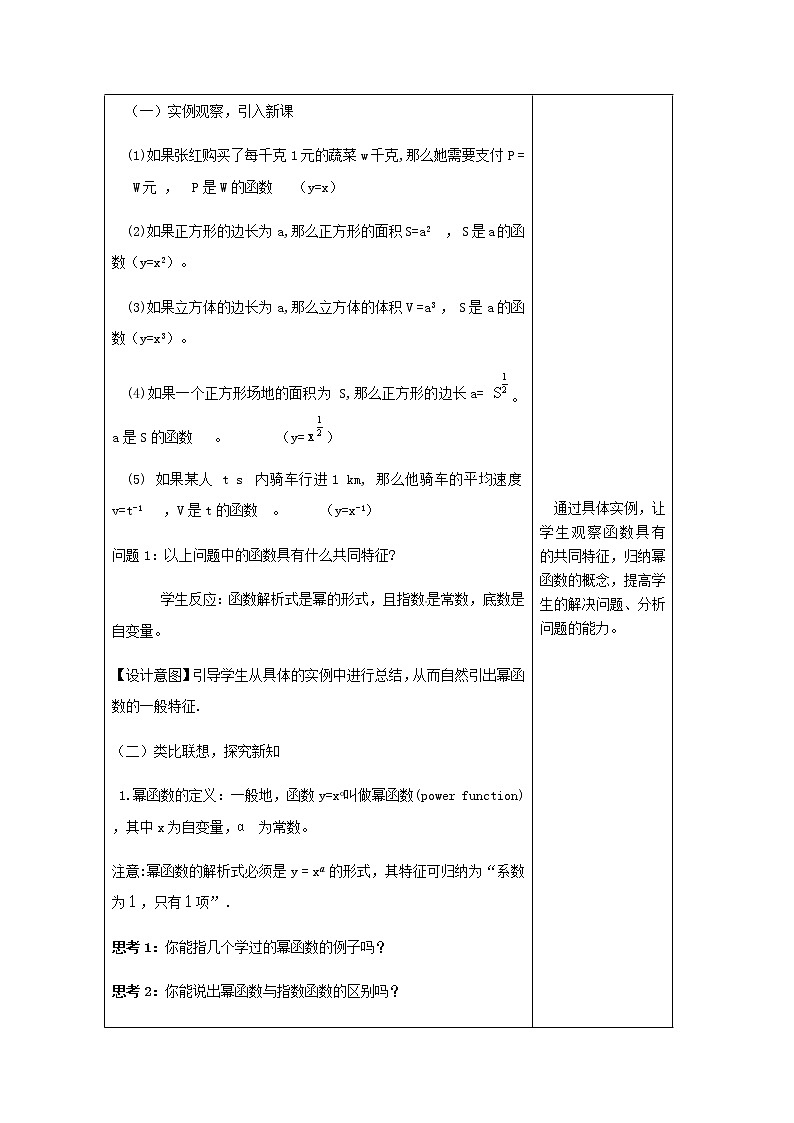 3.3 冪函數(shù) 教學設計(1)第3頁
