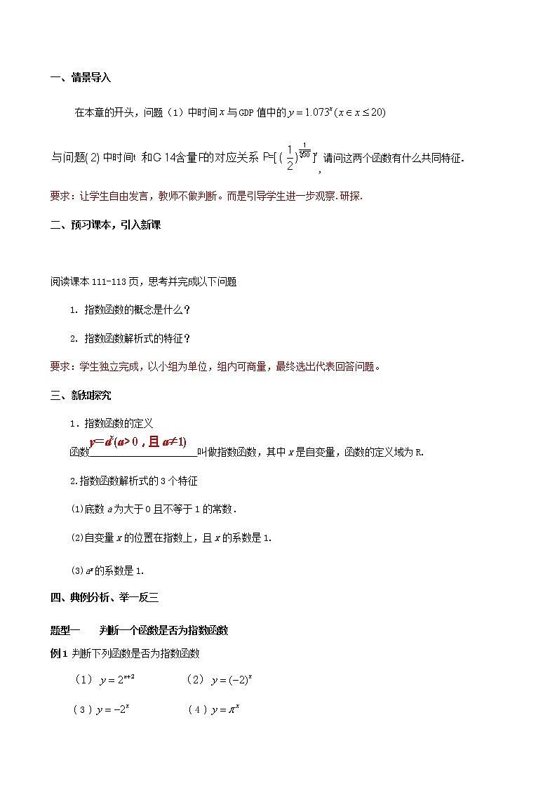 4.2.1 指数函数的概念 教学设计(2)02