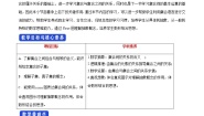 高中数学人教A版 (2019)必修 第一册1.2 集合间的基本关系教学设计