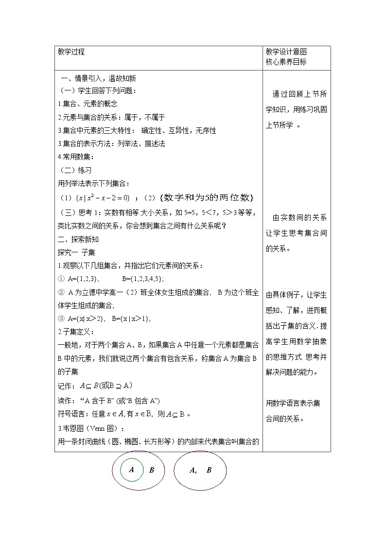 1.2 集合间的基本关系 教学设计（1）02