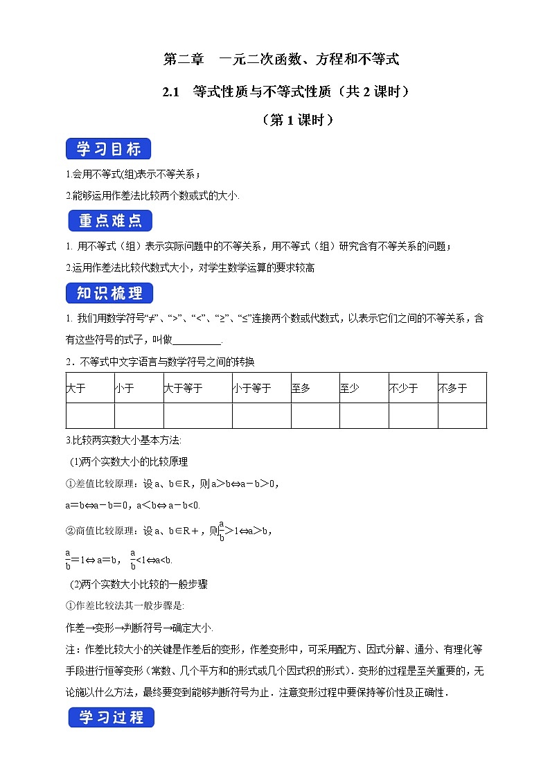 2.1 等式性质与不等式性质 学案(1)01