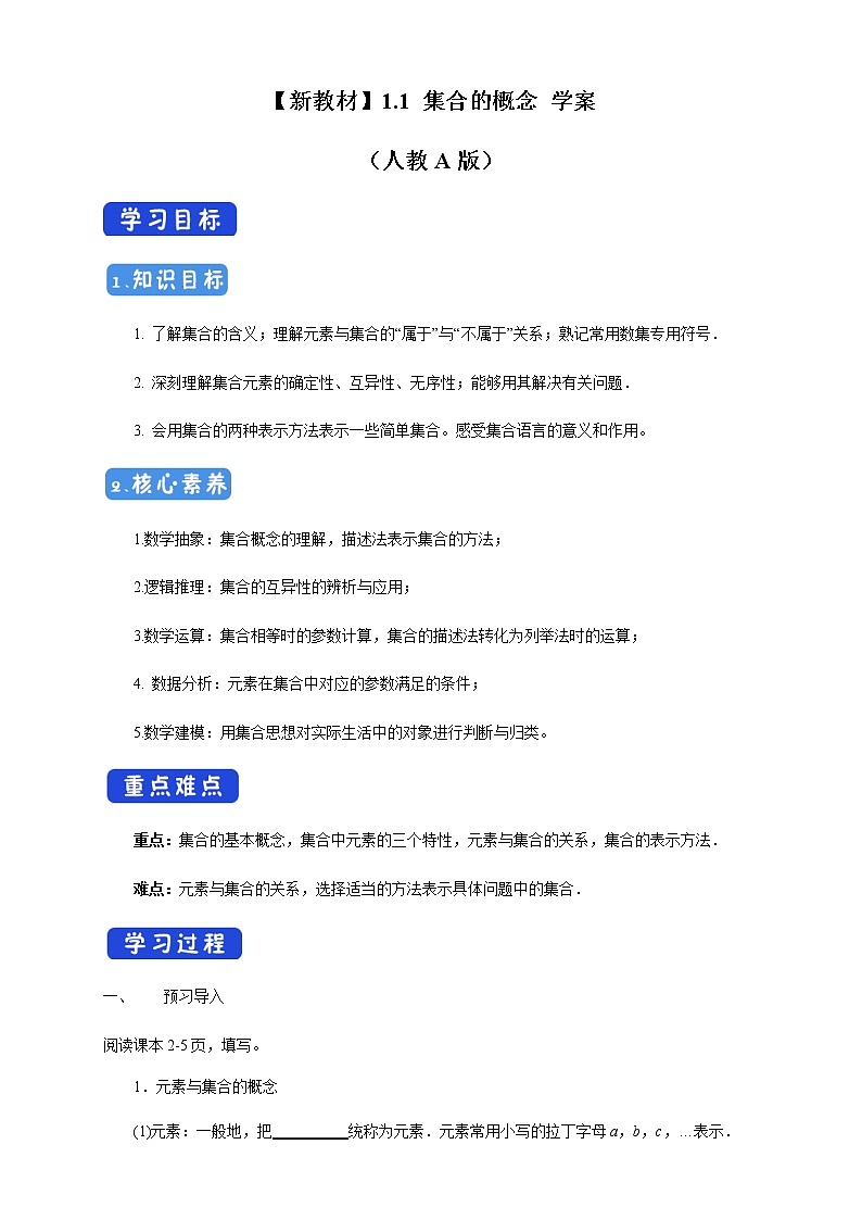 1.1 集合的概念 学案(2)01