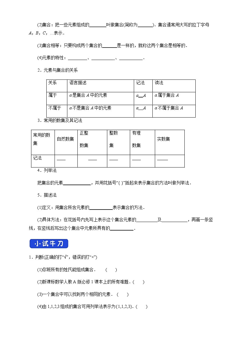 1.1 集合的概念 学案(2)02