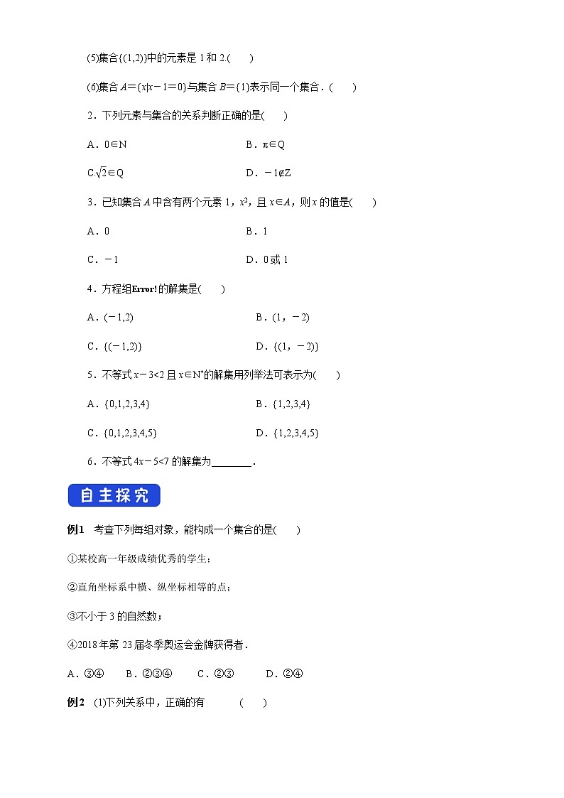 1.1 集合的概念 学案(2)03