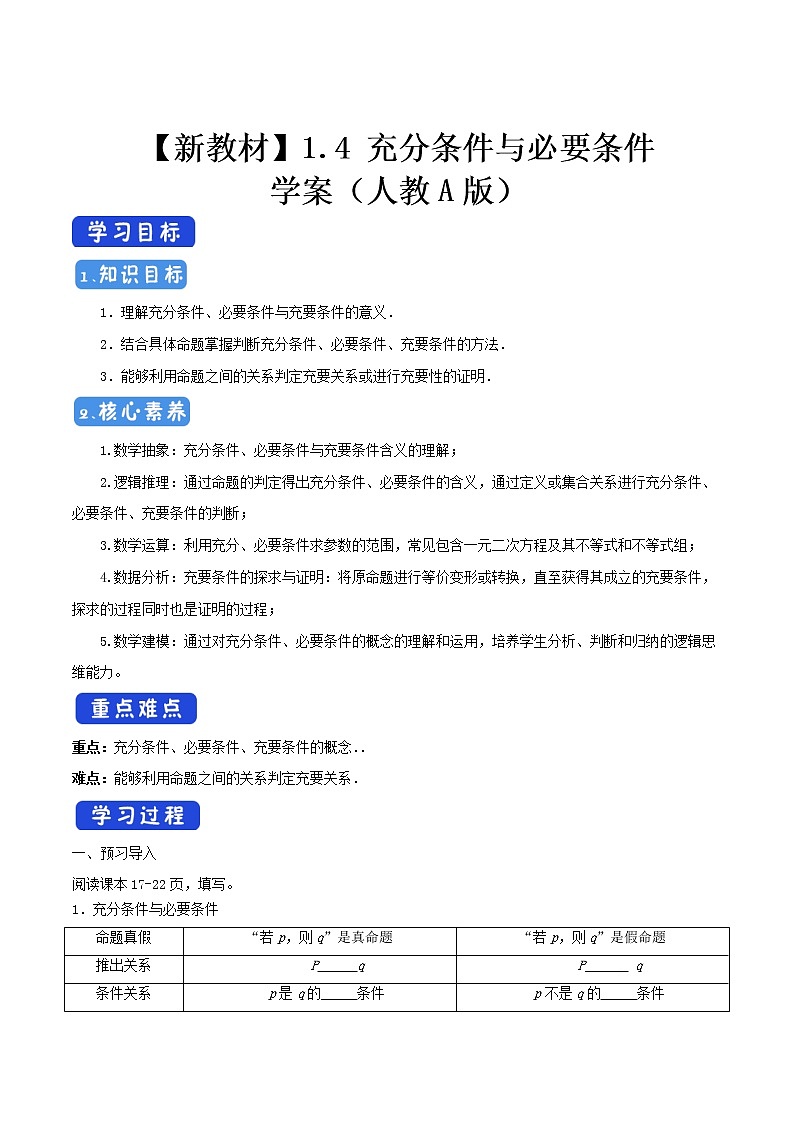 1.4 充分条件与必要条件 学案(2)01